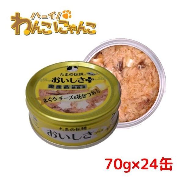 Sanyo Tama No Densetsu Tuna with Cheese and Bonito in Jelly 70g (24 Cans)